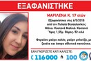 Συναγερμός για τη 17χρονη Μαριλένα που εξαφανίστηκε στην Πυλαία Θεσσαλονίκης