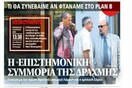 Η αντίδραση του Βαρουφάκη στις φωτογραφίες που δημοσίευσε το Πρώτο Θέμα