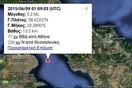 Σεισμός 5,3 Ρίχτερ αισθητός στην Αθήνα