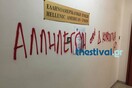 Αντιεξουσιαστές εισέβαλαν στην Ελληνοαμερικανική Ένωση στη Θεσσαλονίκη