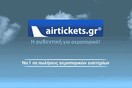 Στα πρόθυρα του λουκέτου η Airtickets - Απολύθηκε το σύνολο των εργαζομένων της στην Αθήνα