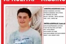 Έκκληση για τον 13χρονο αγνοούμενο στις πυρκαγιές Δημήτρη Αλεξόπουλο