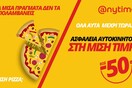 Καλοκαιρινή προσφορά από την Anytime