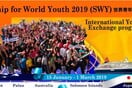 Εκπροσωπήστε την Ελλάδα στο «Ship for World Youth»: 50 ημέρες στον Ειρηνικό με όλα τα έξοδα πληρωμένα