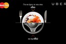 Αυτές τις γιορτές, MasterCard και UBER σας έχουν ένα δώρο…