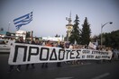 Διαμαρτυρία για τη Συμφωνία των Πρεσπών έξω από τη ΔΕΘ- Ζητούν από τη ΝΔ να την ακυρώσει