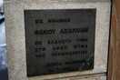 Διαδηλώνουν έξω από τη Βουλή συγγενείς θυμάτων τρομοκρατίας