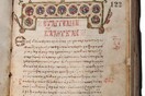 Ένα χαμένο μεσαιωνικό χειρόγραφο εντοπίστηκε μετά από 31 χρόνια και επιστρέφει στην Ελλάδα