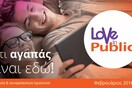Love in Public: Ό,τι αγαπάς είναι εδώ!