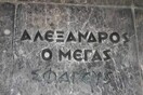 Άγνωστοι έγραψαν «Σφαγεύς» στο άγαλμα του Μεγάλου Αλεξάνδρου στη Θεσσαλονίκη