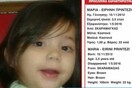 Amber alert για κοριτσάκι 3,5 ετών που εξαφανίστηκε στον Σκαραμαγκά