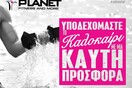 Τα PLANET Fitness and More υποδέχονται το καλοκαίρι με μία «καυτή προσφορά»