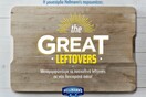 H μουστάρδα Hellmann's παρουσιάζει: The Great Leftovers