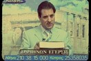 Άδωνις: «Δεν μπορώ να πληρώσω το δάνειο μου»
