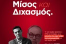 Το αιχμήρο tweet του Κυριάκου Μητσοτάκη για Τσίπρα - Κυρίτση