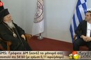 Με τον Οικουμενικό Πατριάρχη Βαρθολομαίο και τον Αρχιεπίσκοπο Ιερώνυμο συναντάται o Τσίπρας
