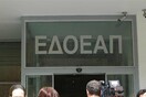 Παρέμβαση εισαγγελέα για τα αποθεματικά του ΕΔΟΕΑΠ