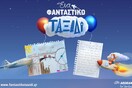 «Ένα φανταστικό ταξίδι» για τους μικρούς φίλους της AEGEAN