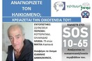 Tι συνέβη με τον ηλικιωμένο Έλληνα που βρέθηκε στην Ολλανδία;
