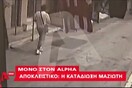 Video: Η καταδίωξη του Μαζιώτη