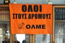 Οι κινητοποιήσεις της ημέρας