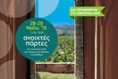 Ανοιχτές Πόρτες 2016 στα επισκέψιμα οινοποιεία των Δρόμων του Κρασιού της Ελλάδας