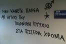 Τελευταία ευκαιρία το Φεβρουάριο για τους «αιώνιους φοιτητές»