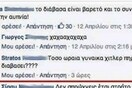 Το καλύτερο γείωμα τύπου που θέλει να φλερτάρει μέσω Facebook