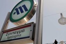 Κλείνει και ο σταθμός του μετρό στο Σύνταγμα, λόγω Γκάουκ