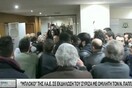 Σοβαρά επεισόδια μεταξύ στελεχών του ΣΥΡΙΖΑ και της ΛΑΕ σε εκδήλωση που θα μιλούσε ο Παππάς