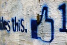Μήπως είσαι εθισμένος στο Facebook;
