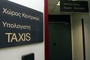 Νέες υπηρεσίες στο TAXISnet για την εξυπηρέτηση των πολιτών