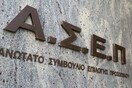 ΑΣΕΠ: Δημιουργείται ψηφιακό μητρώο με υποψήφιους συγκεκριμένων κατηγοριών