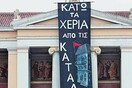 Δεν λειτουργεί ο ιστότοπος του ΕΚΠΑ
