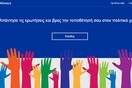 To Choose4Greece.com στην υπηρεσία των αναποφάσιστων ψηφοφόρων