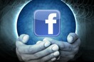Το facebook "γνωρίζει" πότε θα χωρίσεις
