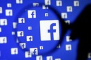 Το Facebook στο στόχαστρο της γερμανικής αρχής ανταγωνισμού