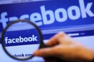 Νέο εργαλείο του Facebook, για καλύτερο έλεγχο των ρυθμίσεων απορρήτου