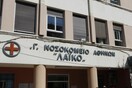 Συγκέντρωση διαμαρτυρίας οροθετικών αύριο στο Λαϊκό Νοσοκομείο