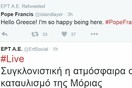 H EΡΤ νομίζει πως ένα επικό τρολ του Twitter είναι ο Πάπας