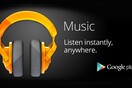 H μουσική υπηρεσία της Google, All Access, στην Ελλάδα