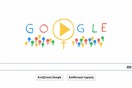 H Google τιμα την Παγκόσμια Ημέρα της Γυναίκας