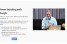 H Google παραδίδει online μαθήματα αναζήτησης