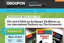 Έκλεισε το Groupon στην Ελλάδα