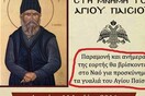 Όλοι μιλάνε για το Ιερό Προσκύνημα των γυαλιών του Αγίου Παϊσίου