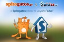 Μεγάλη διεθνής επιτυχία για το spitogatos.gr
