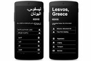Η Google δημιούργησε ένα πολύγλωσσο σάιτ με χρήσιμες πληροφορίες για τους πρόσφυγες