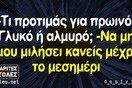 Οι Μεγάλες Αλήθειες της Δευτέρας