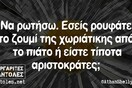 Οι Μεγάλες Αλήθειες της Δευτέρας