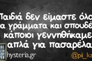 Οι Μεγάλες Αλήθειες της Τετάρτης